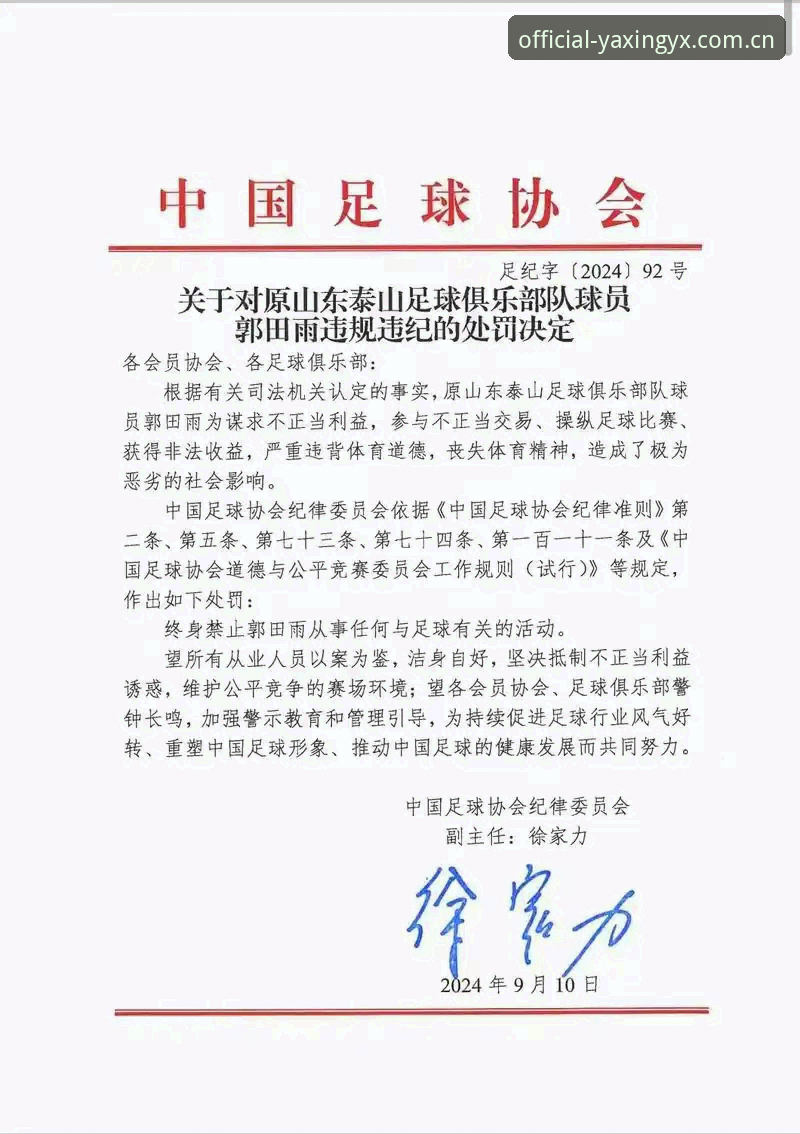 亚星游戏客户端下载攻略 足协第三批禁足名单公布,如何通过亚星游戏平台了解这场风波背后的真相?